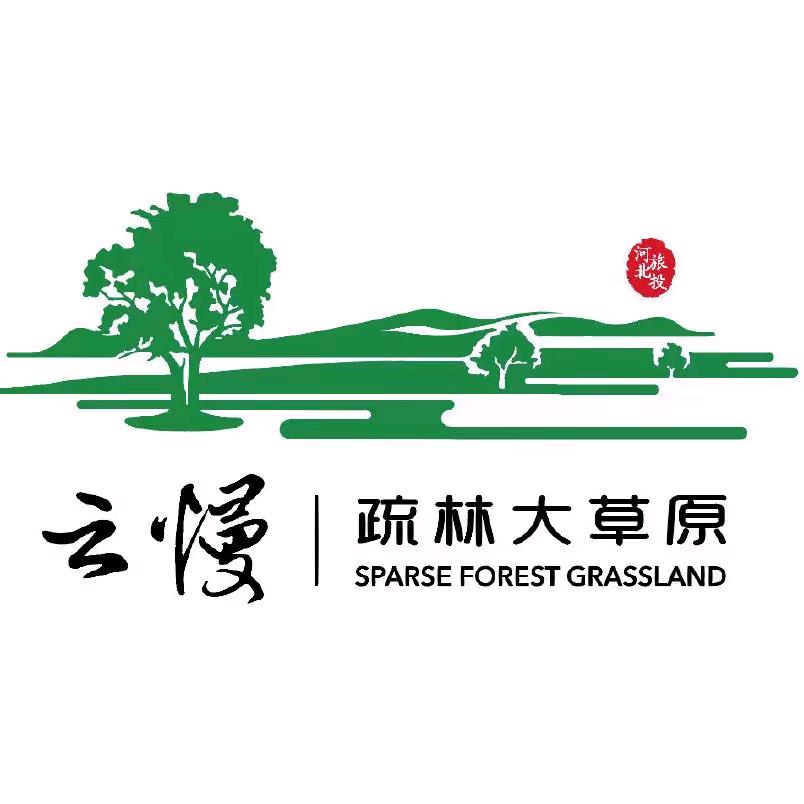 云慢疏林草原生态旅游度假区