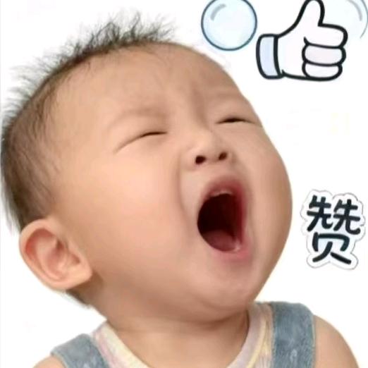 委屈.
