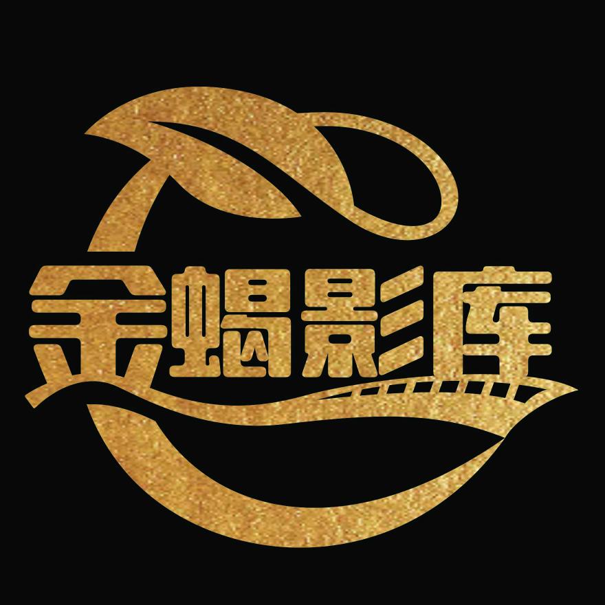 @金蝎影库