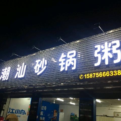 一品香
