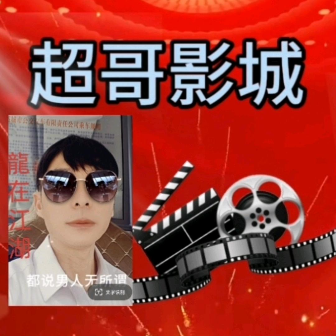 超哥搞笑图文