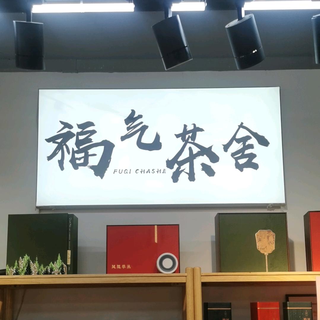 汕头潮汕特产店娜娜