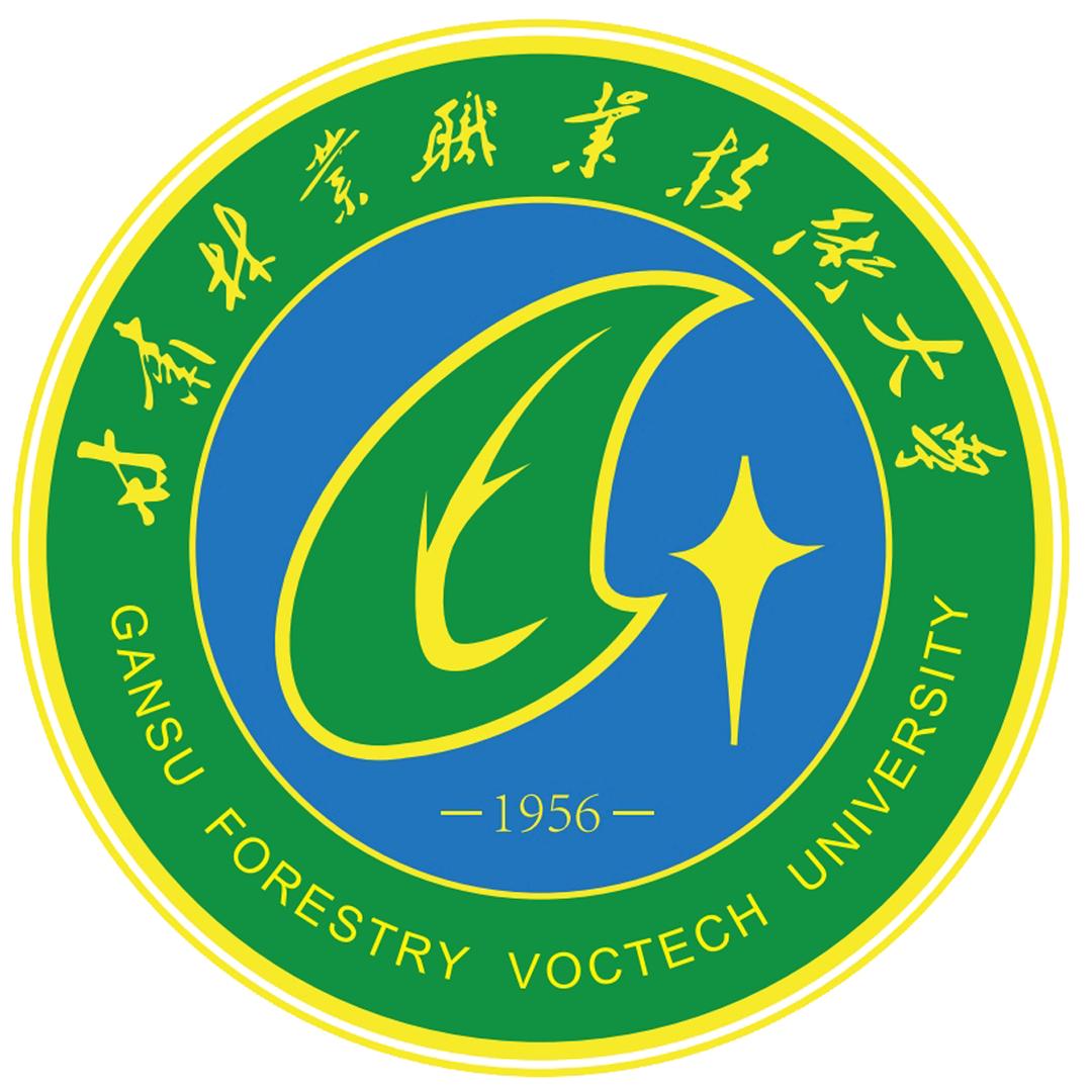 甘肃林业职业技术大学