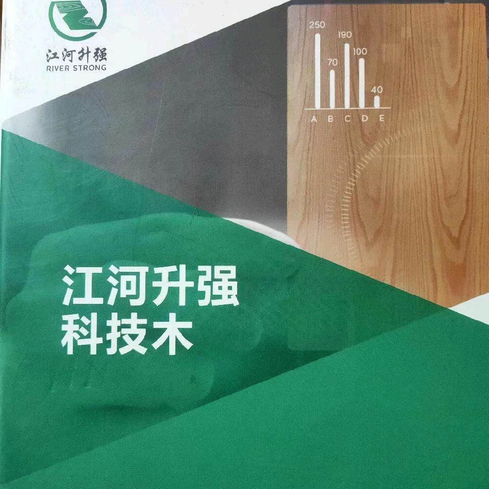 江河升强木皮，