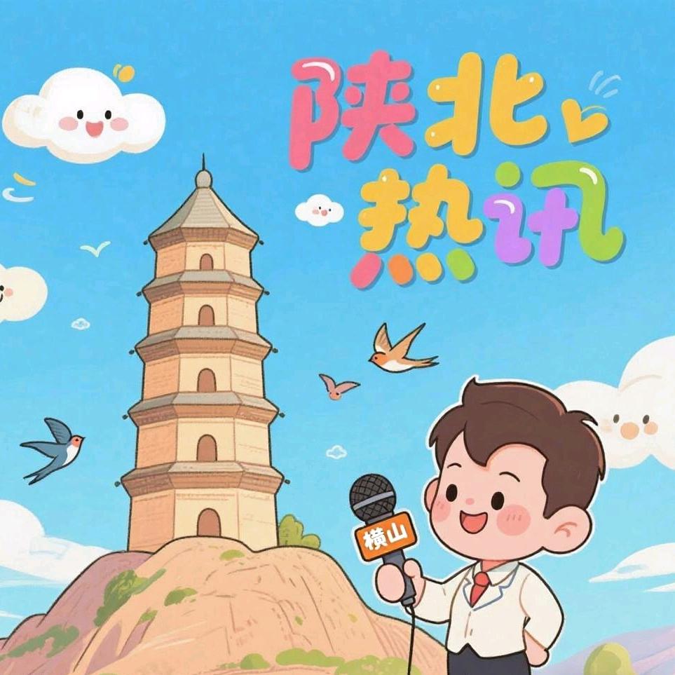 抖动横山