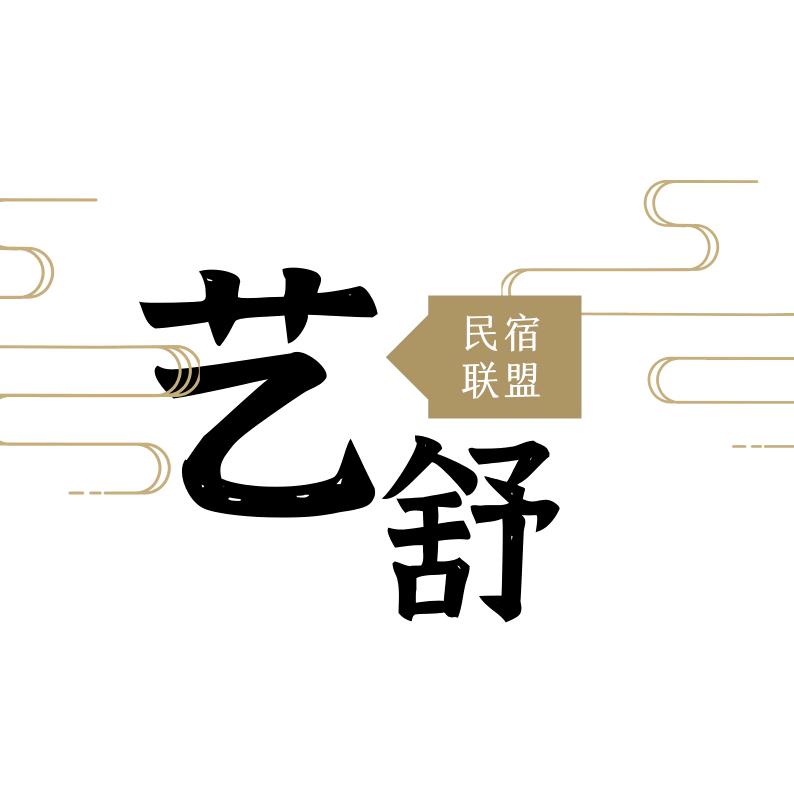 艺舒望仙谷民宿联盟