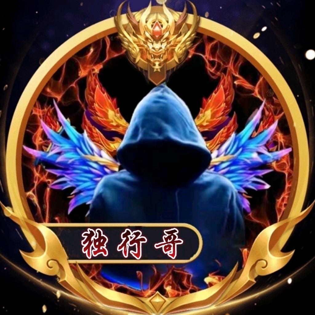 独行哥