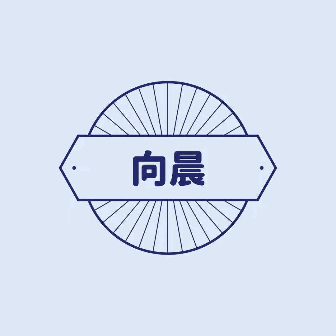 向晨向晨家具专卖店