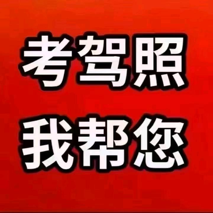 李校长—驾校考场招生
