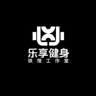娄底乐享健身铁馆工作室