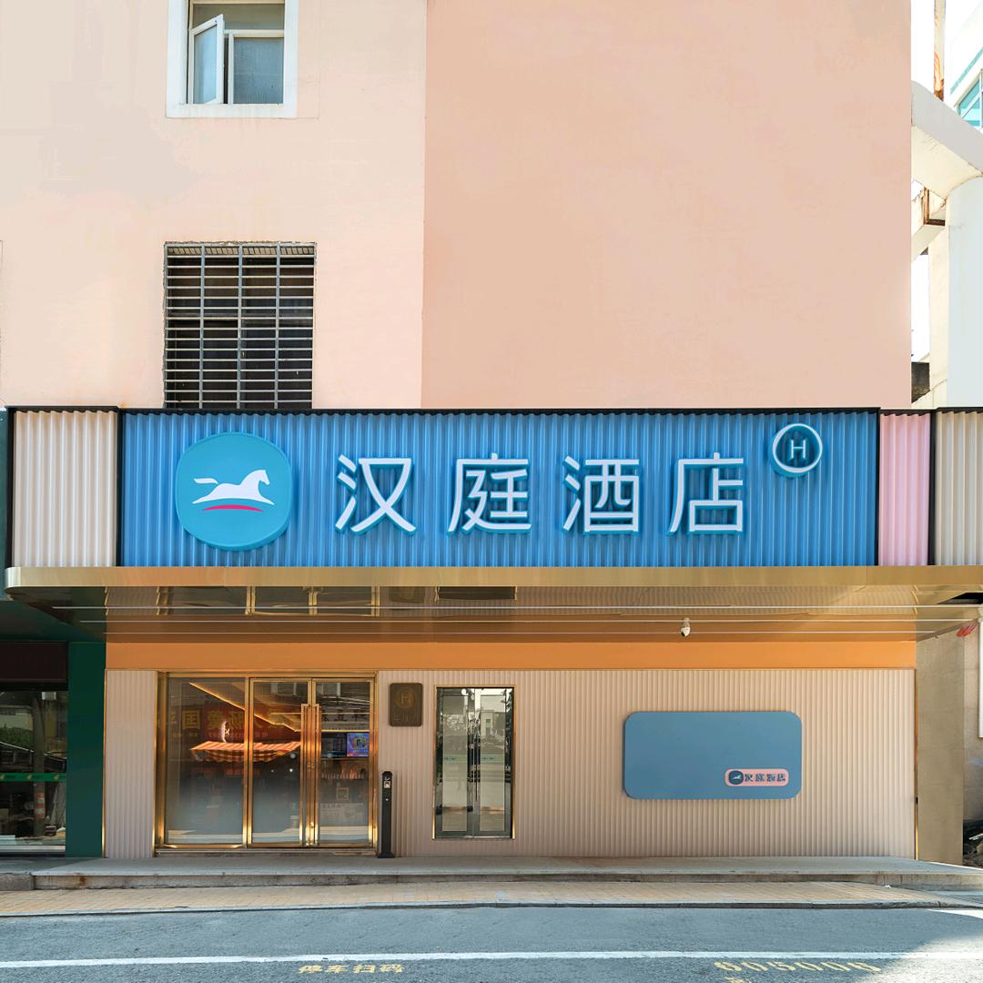 汉庭南安新华街酒店
