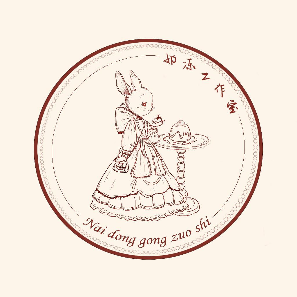 奶冻工作室（啾一口可可）