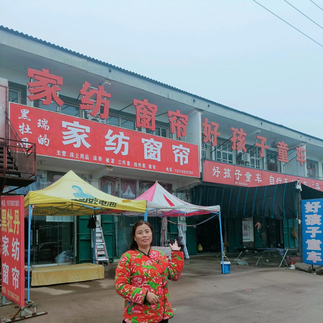 潘寨黑牡丹家纺窗帘