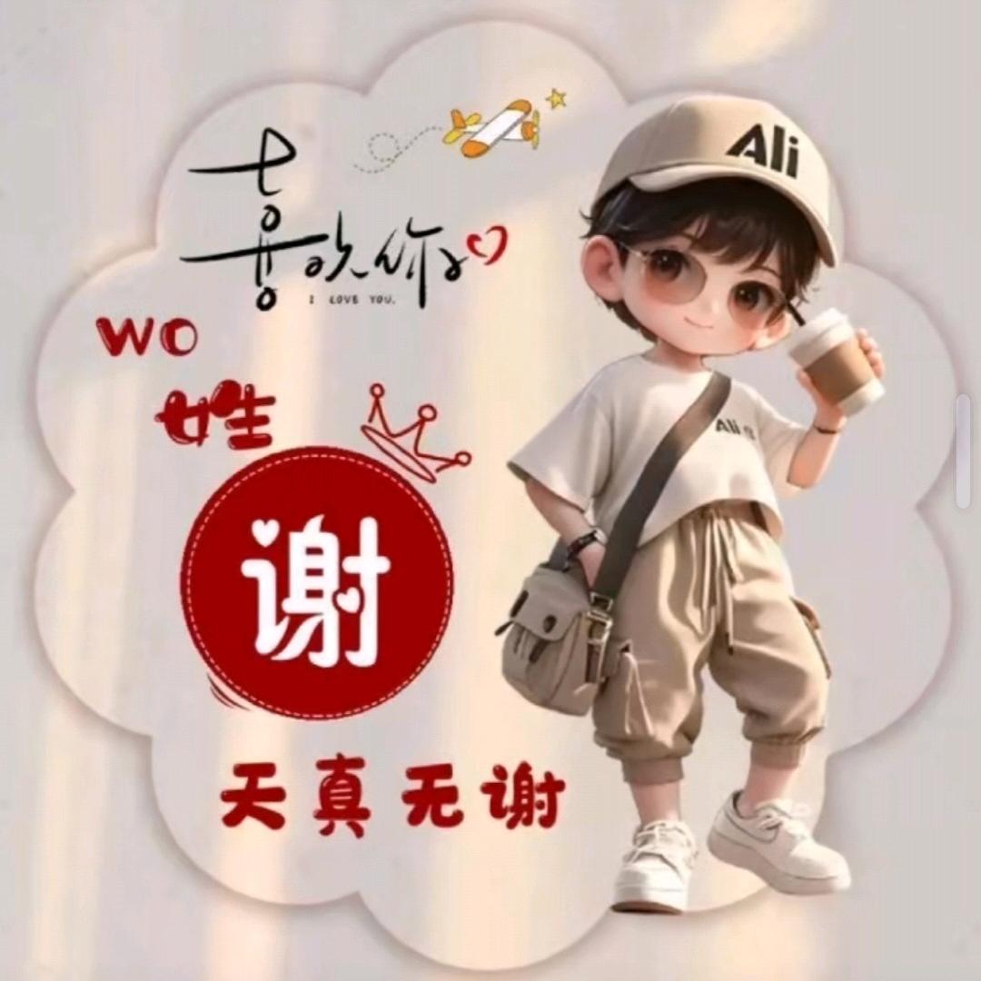 謝天