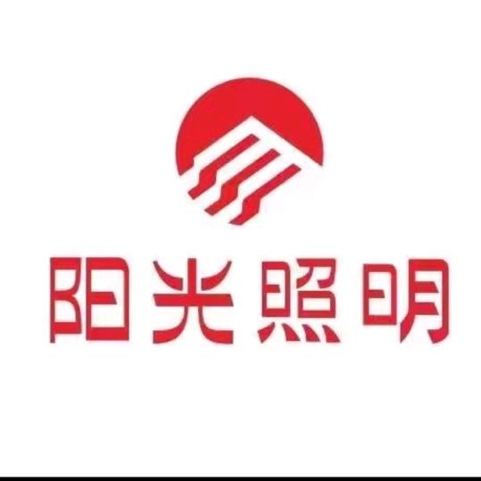 安仁阳光照明(八一中路店)