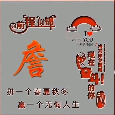 @詹猛@