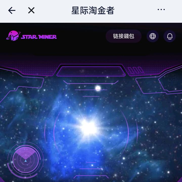 星际淘金者
