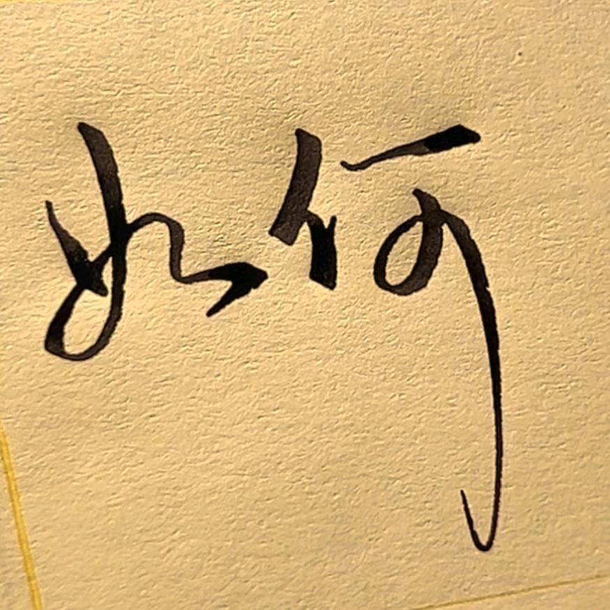 新悦传媒（老魏）