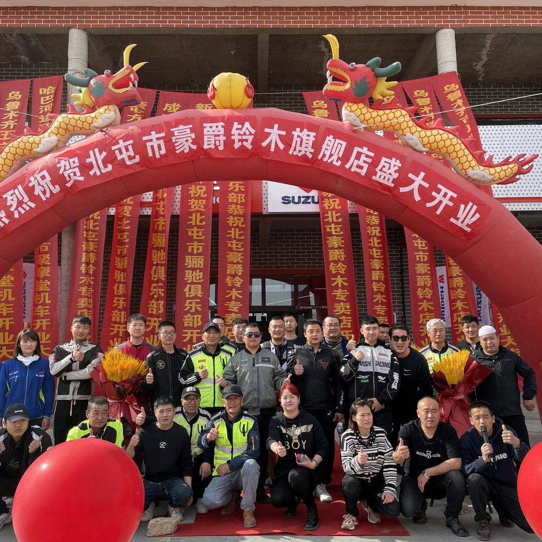新疆北屯市豪爵铃木店，北屯市骊驰俱乐部