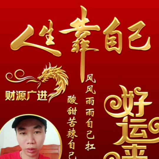 @往后佘生好好爱自已🎉陈中伟🎉