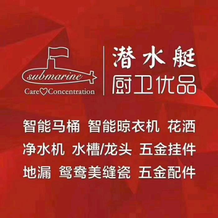 雄安潜水艇卫浴(容城店)
