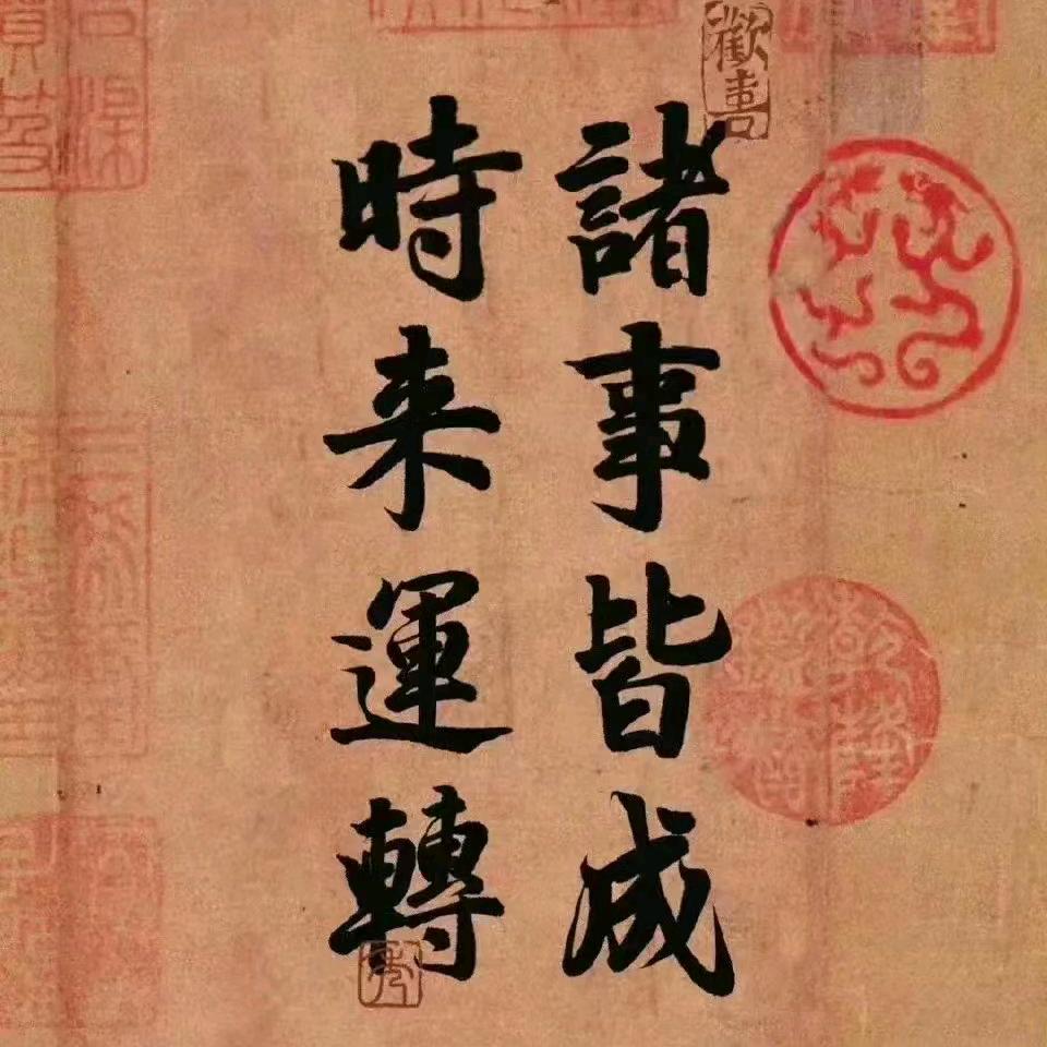 辛辛向荣