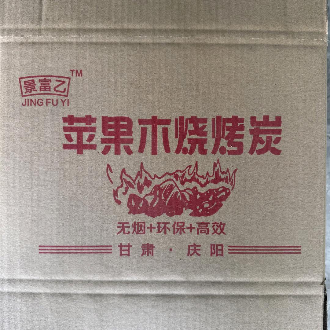 甘肃庆阳景富乙木炭基地