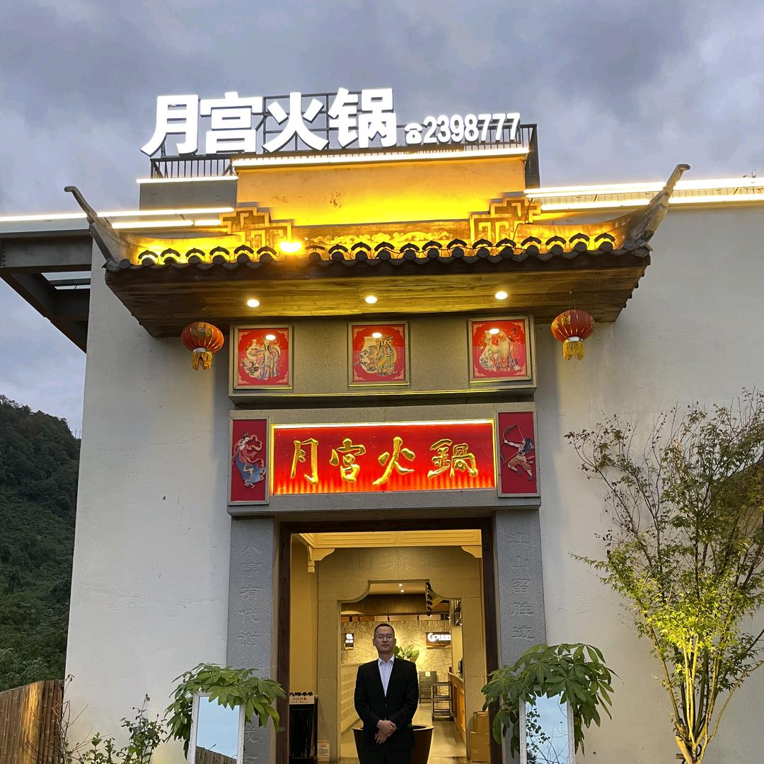 月宫火锅-小武