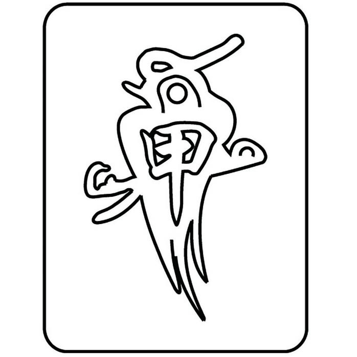 飞甲说麻