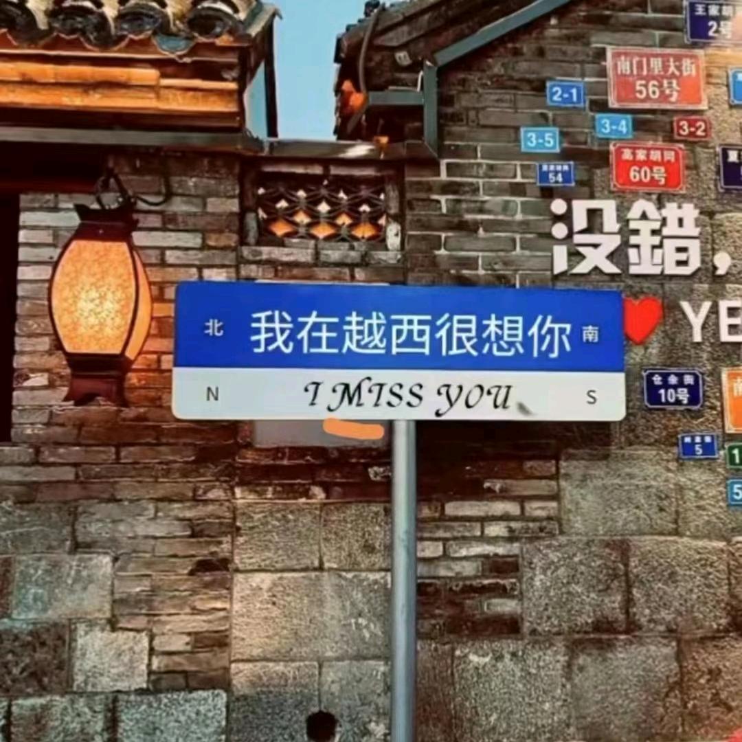 ꒰ঌ(彝)໒꒱