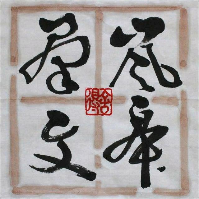 岚皋非遗