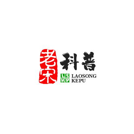 老宋科普