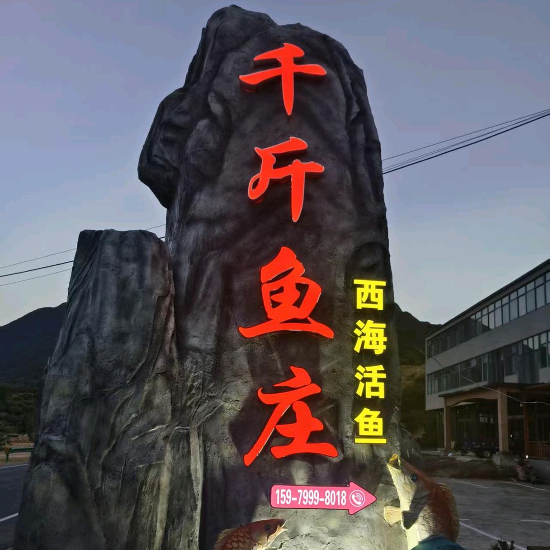 庐山西海千斤鱼庄