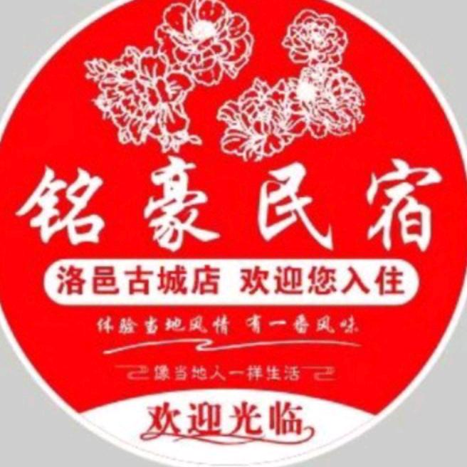 铭豪民宿(洛邑古城店)十字街
