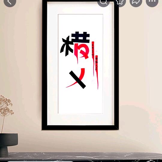 随心