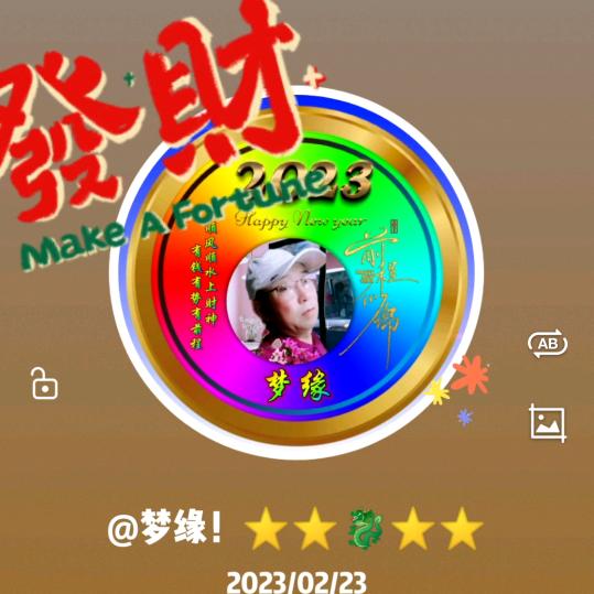梦缘！