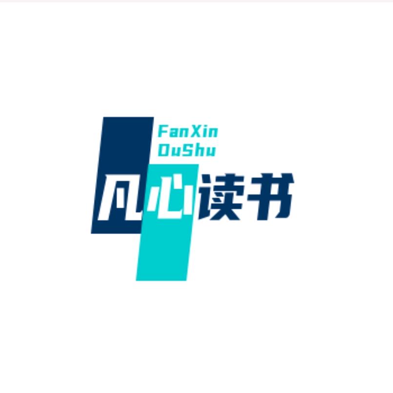 凡心读书