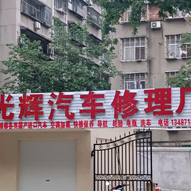 修车的