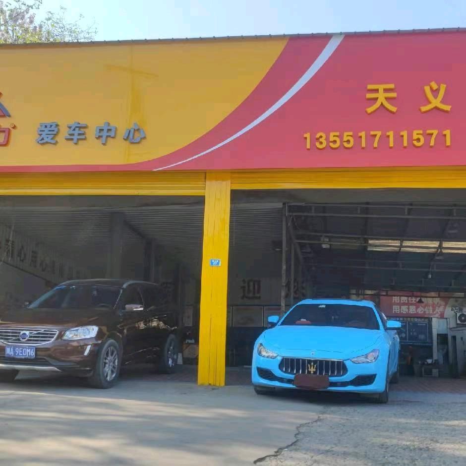 简阳市天义汽车