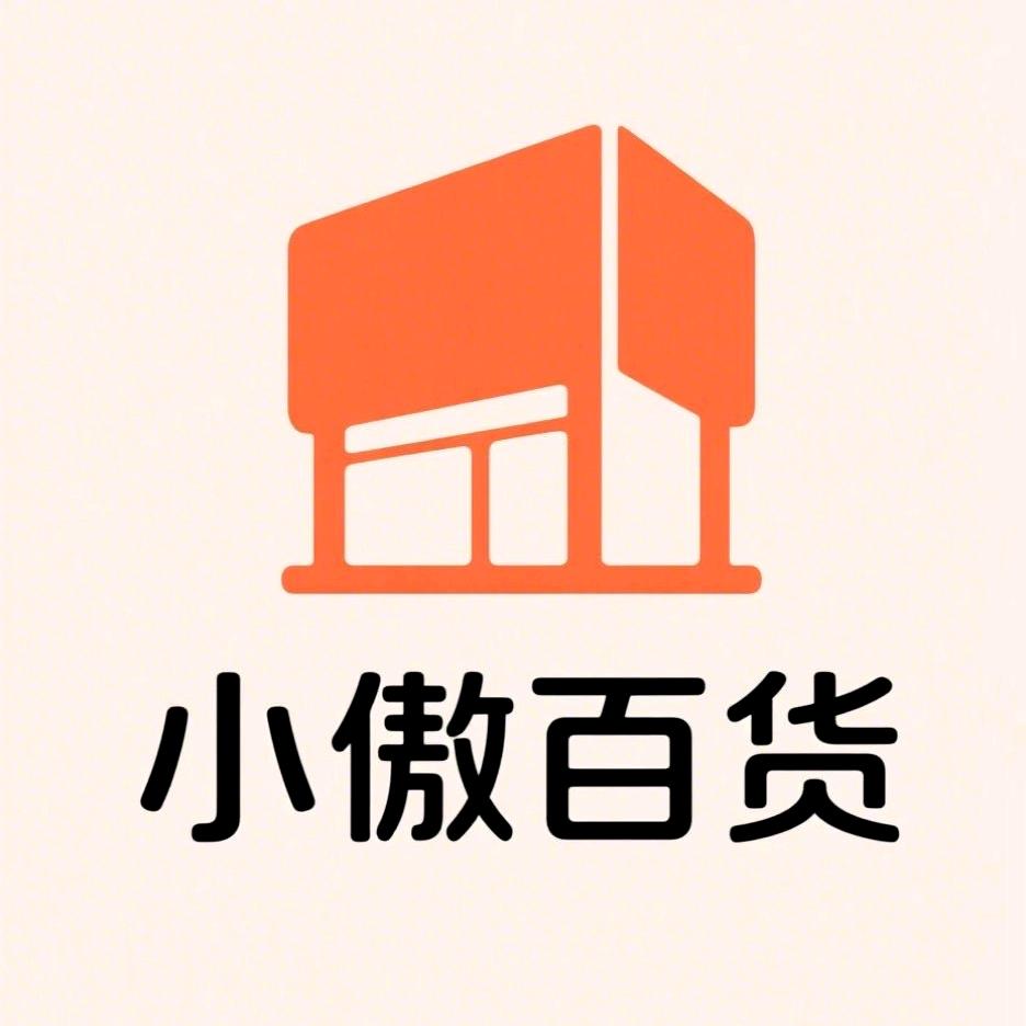 傲亶冷百货商行