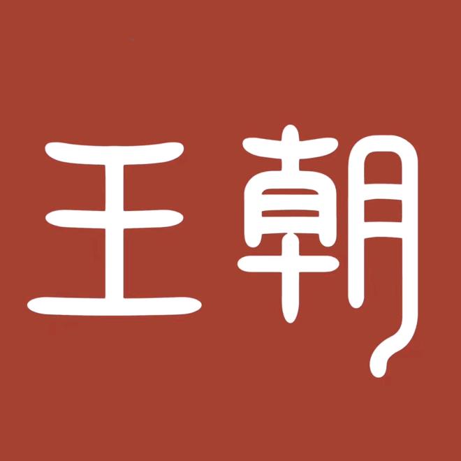 北京亦庄车城王朝展厅