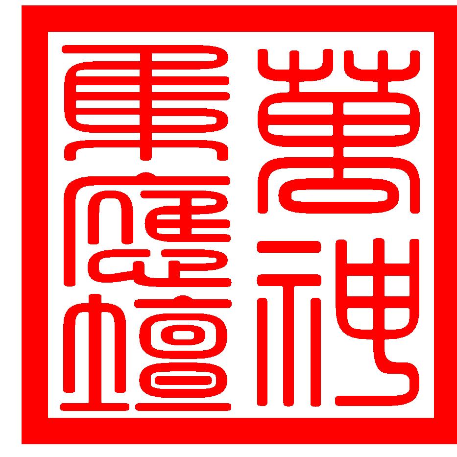 祈夢    道家观元宸宫