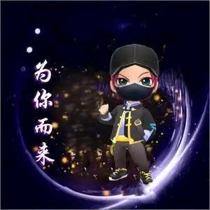 為妳💞而來