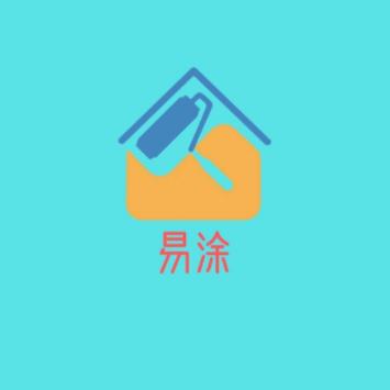 易涂