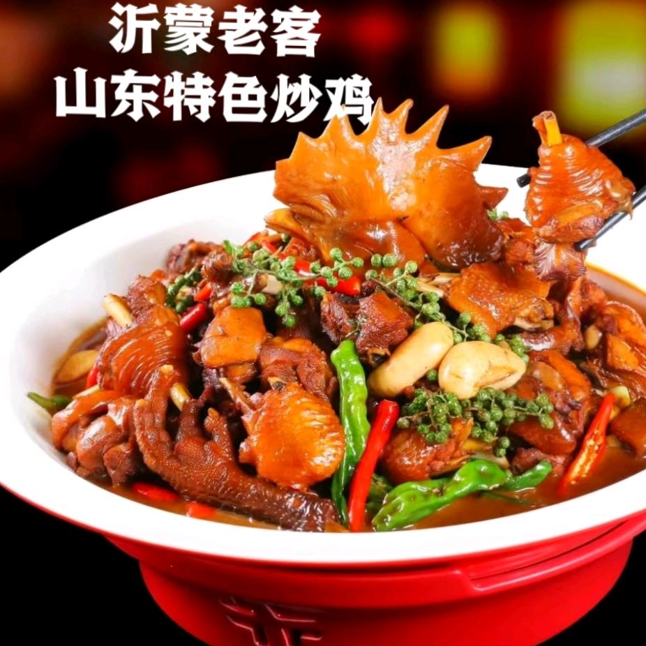 沂蒙老客山东特色炒鸡