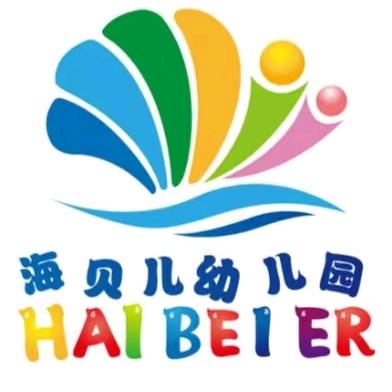 李沧区海贝儿尚风尚水幼儿园