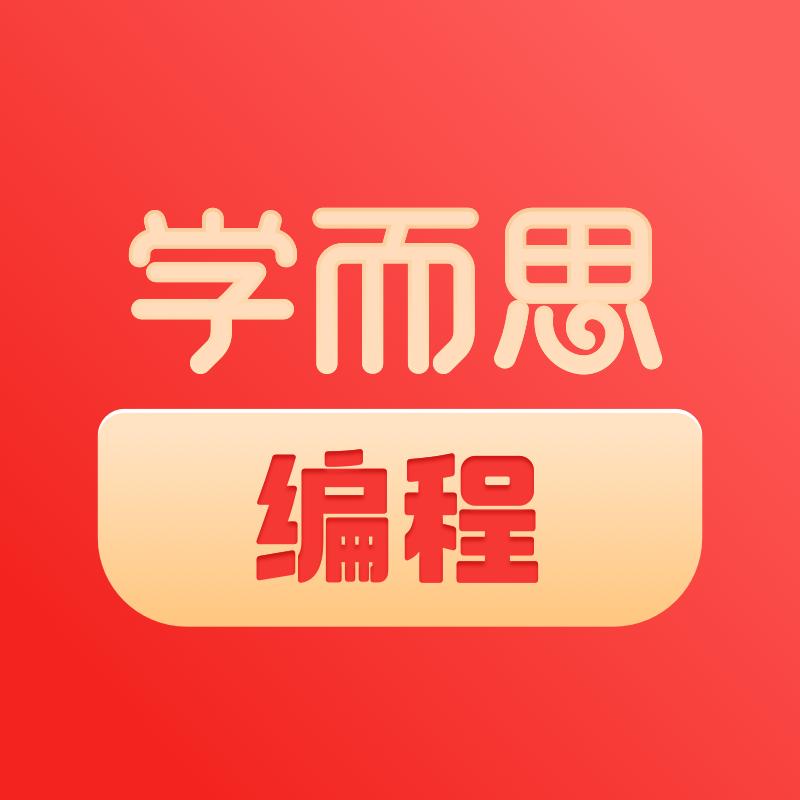 学而思编程官方店