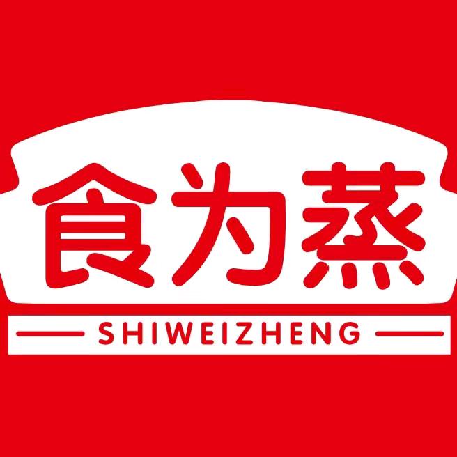 食为蒸(教师新苑店)专用号