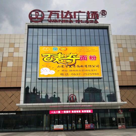 滕州滕州