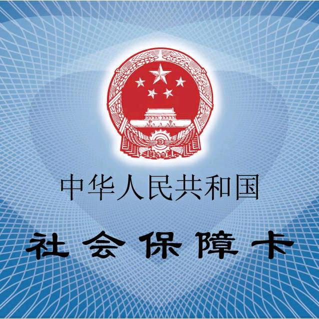 社保优化刘老师